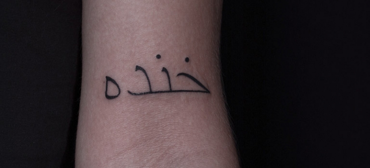 Tattoo tagged with: small, jin, inner arm, languages, arabic quotes for,  tiny, ifttt, little, lettering, quotes, arabic, love yourself first in  arabic | inked-app.com